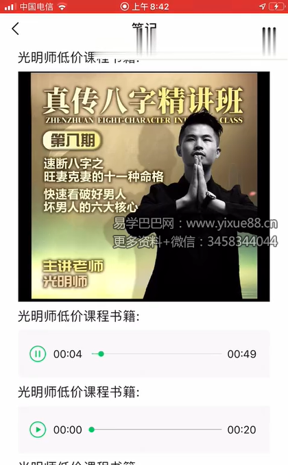 夏光明 速断八字之旺妻克妻的十一种命格（快速看破好男人坏男人的六大核心）5集