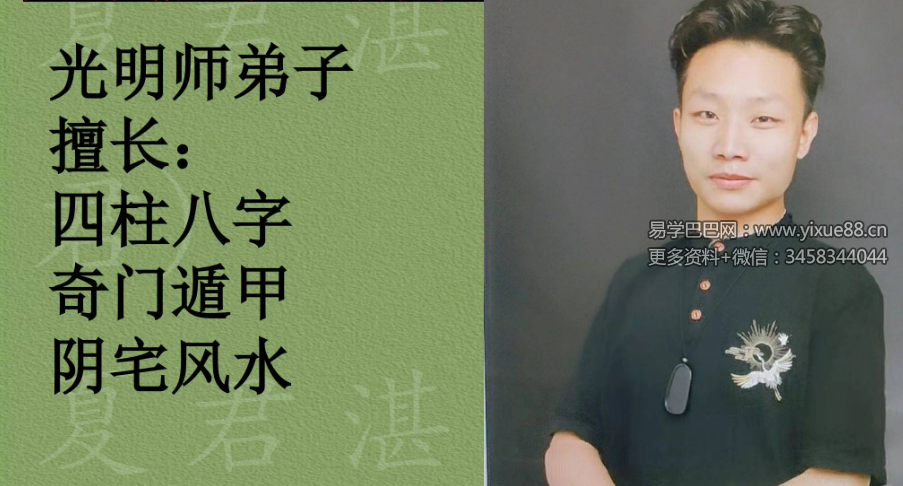 夏光明弟子 夏君湛《秘籍破译职业篇》25页