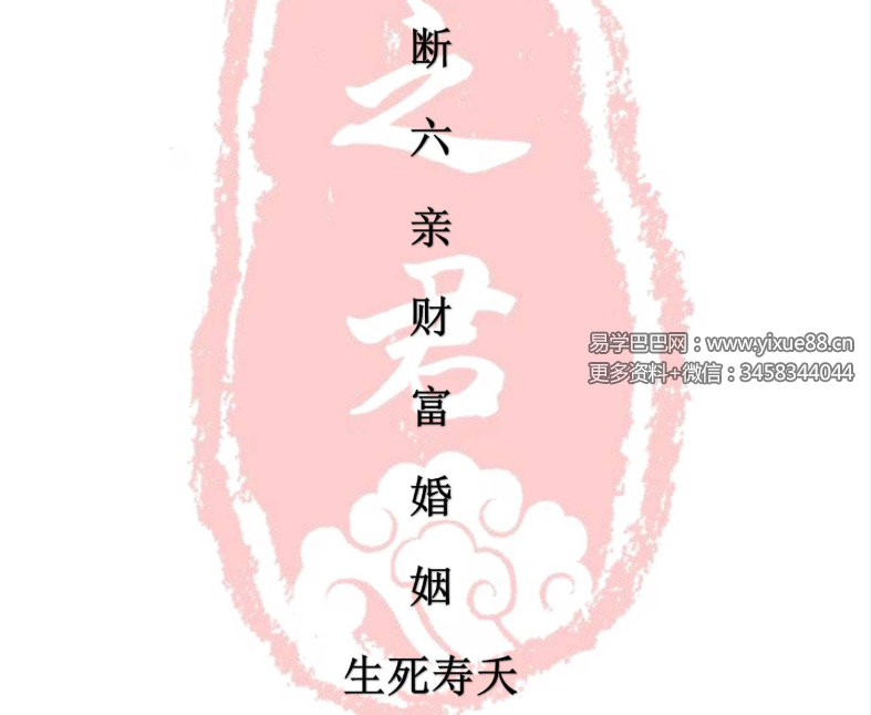 夏光明 赵君之《深度解密理法象法技法断财富婚姻六亲生死寿夭》154页