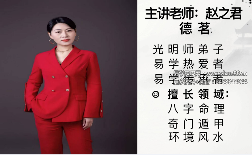 赵之君（德茗）《八字看婚姻吉凶直断核心详解》301页