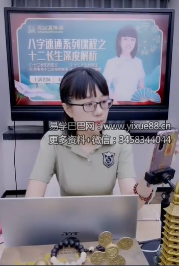 夏光明 赵璟雯《八字速通系列课程之十二长生深度解析》2集