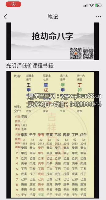 夏光明亲授 第九期《官司劳狱的八种命格天机》3集