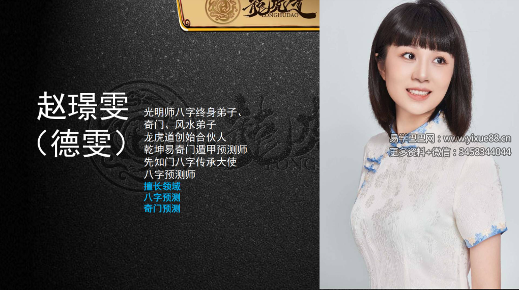 夏光明 赵璟雯（徳雯）《八字断疾病交付课》101页