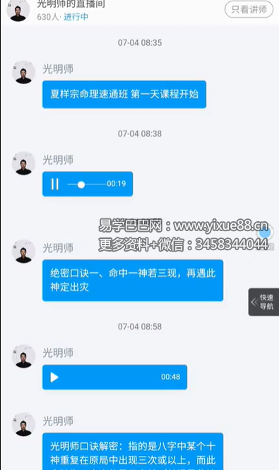 夏光明 光明师亲授 夏祥宗真传命理口诀速通班（第二期）3集视频