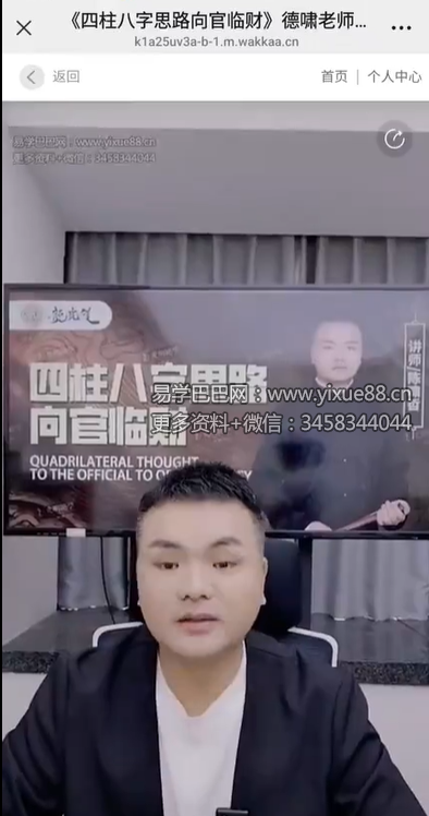 夏光明 陈啸哲（德啸）《四柱八字思路向官临财》1集视频+文档交付课