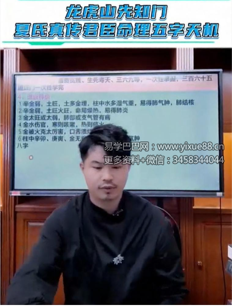 夏光明亲授 《龙虎山先知门夏氏真传君臣命理五字天机》2集视频
