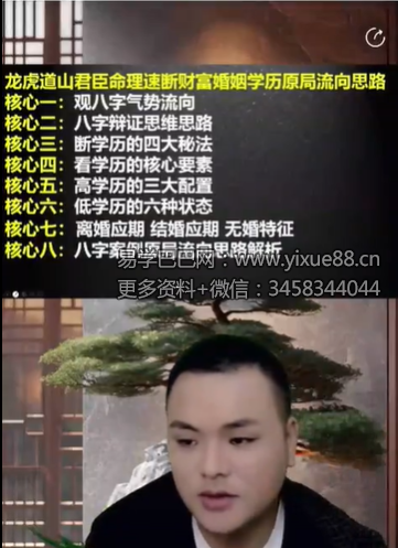 陈啸哲（德啸）《龙虎山夏氏君臣命理速断八字财富 学历 婚姻子女及原局流向思路解析》2集视频 交付课