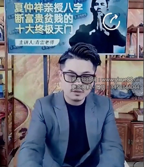 夏光明亲授《夏仲祥亲授八字断富贵贫贱的十大终极天门》1集视频 交付课.mp4