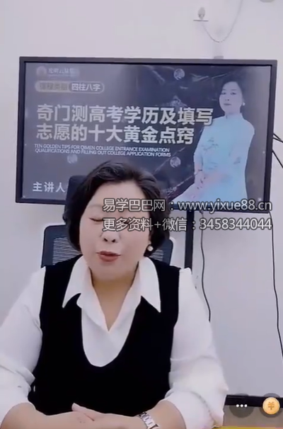 夏光明 周槿芮（德芮）《奇门测高考学历及填写志愿的十大黄金点窍》2集视频+课件