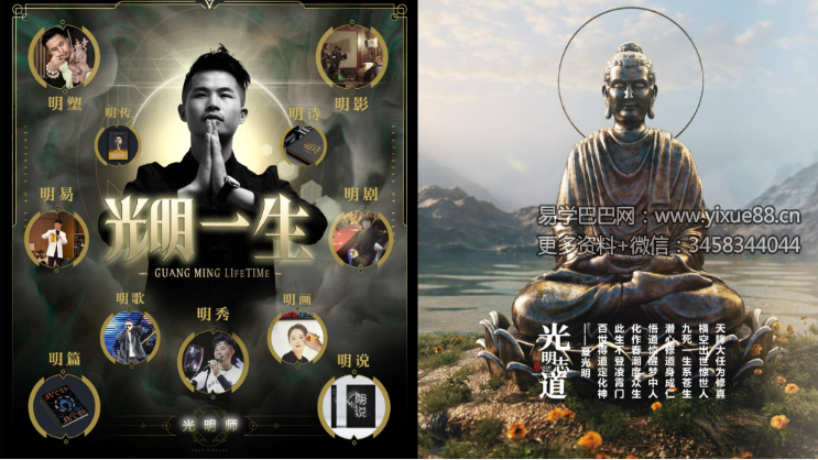 夏光明亲授《光明师君臣命理流年应期天机班》2集视频+课件