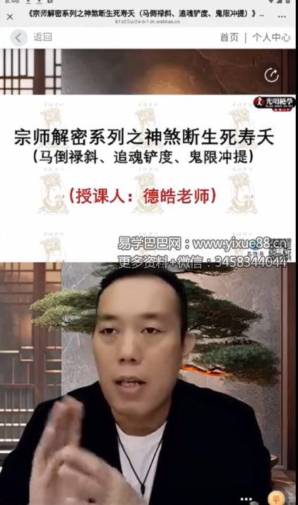 夏光明 皓易《宗师解密系列之神煞断生死寿天（马倒禄斜、追魂铲度、鬼限冲提）》1集视频