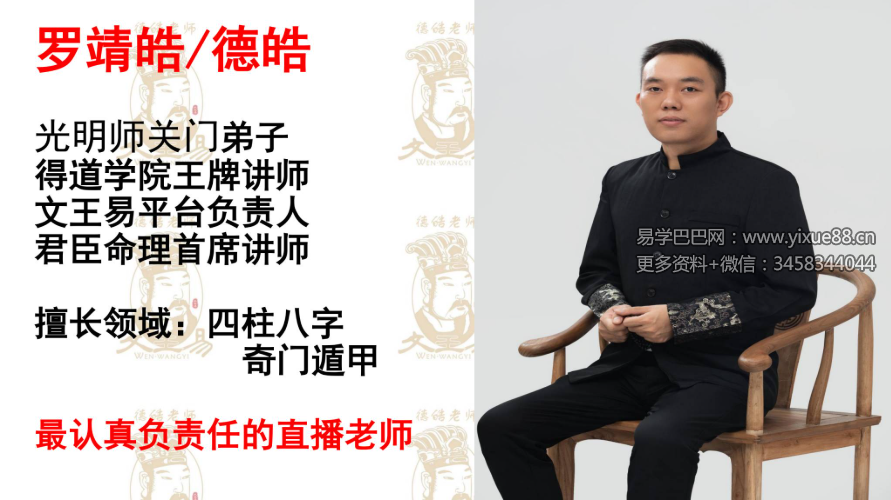 夏光明 德皓《宗师解密系列之神煞断生死寿夭》（马倒禄斜、追魂铲度、鬼限冲提）107页