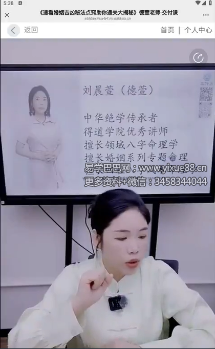 夏光明 刘晨萱（德萱）《速看婚姻吉凶秘法点窍助你通关大揭秘》1天课程