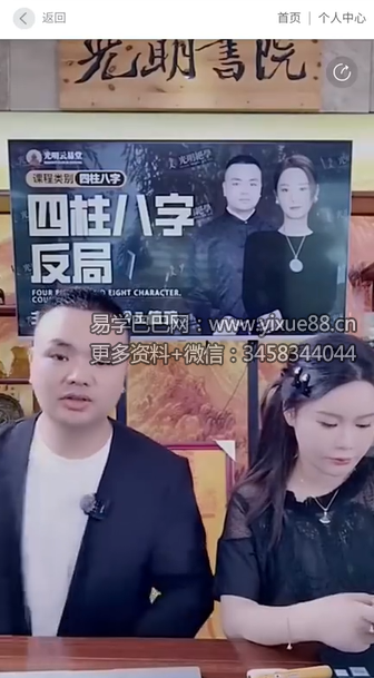夏光明 曹美玲&德啸《四柱八字反局》1集视频