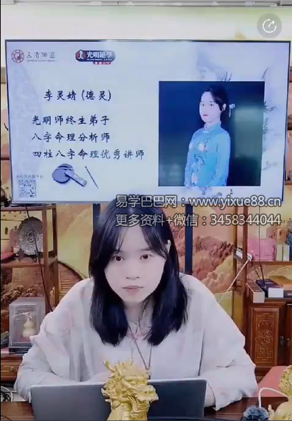 夏光明 李灵婧 德灵《真传八字-两仪玄机形炁运理探微》视频1集（交付课）