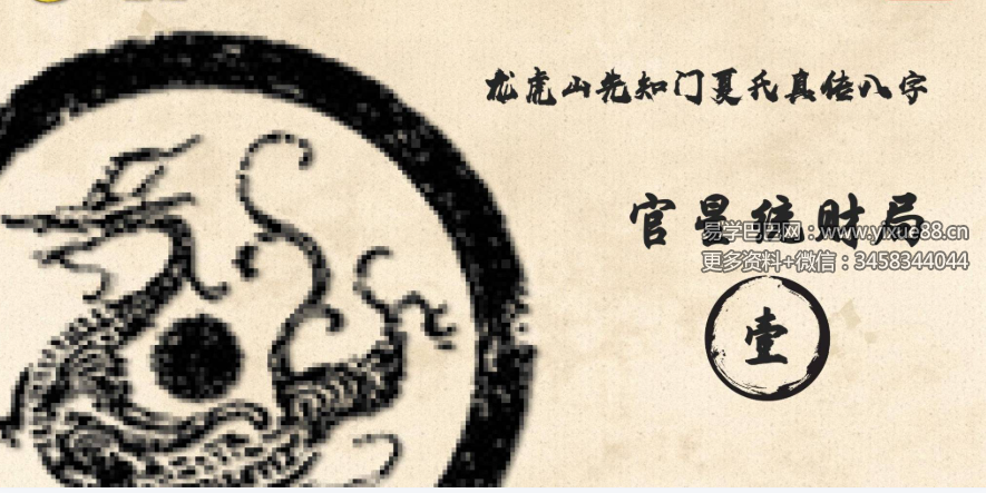 夏光明亲授《不泄天机系列统局秘法》1集 面授班