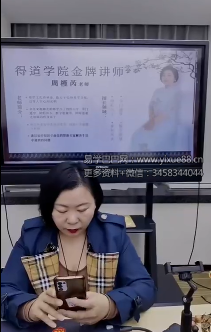 周槿芮（德芮）《财富直通车透过财富看流年应期的重大核心》1集视频