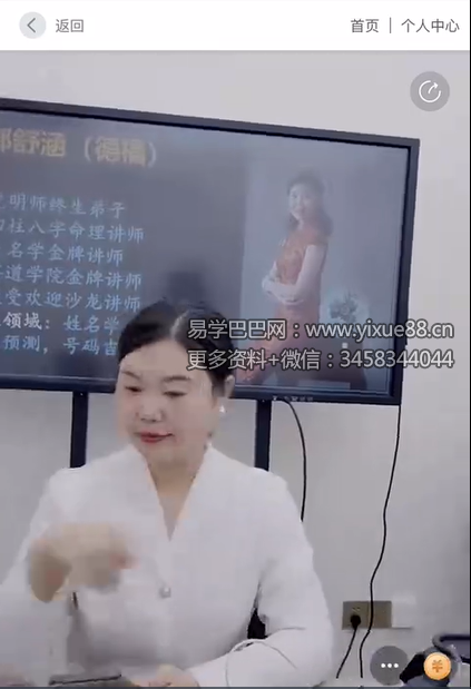 郭舒涵（德福）《八字绝密点窍之禄刃玄机》1集视频