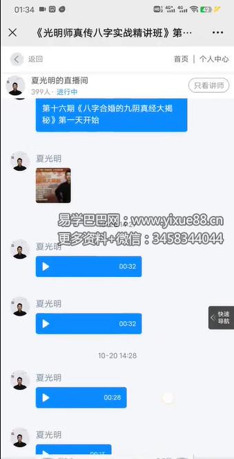 夏光明亲授《八字合婚的九阴真经》1集视频（39分钟）第16期