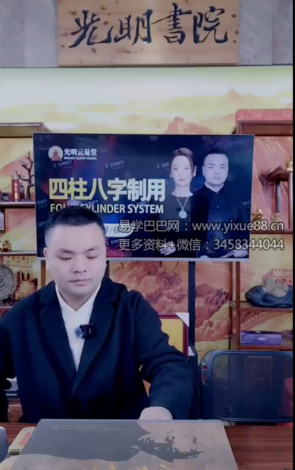 曹美玲&德啸《四柱八字制用》5集视频