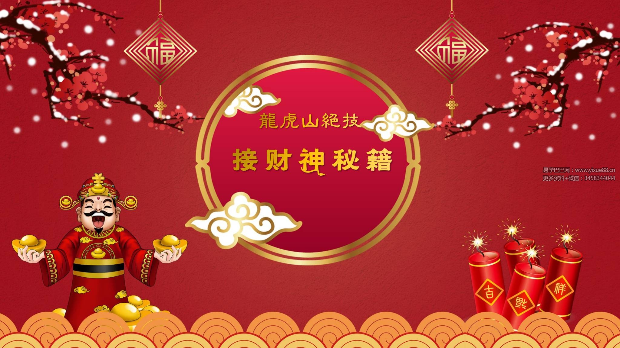 夏光明《龙虎山绝技·接财神秘籍》讲义PDF电子书14页