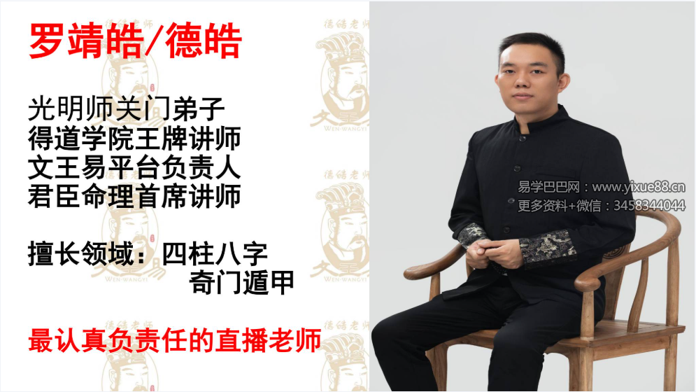 罗靖皓 （德皓）《宗师解密系列之论八字清浊顺逆取用秘法终极解密》79页