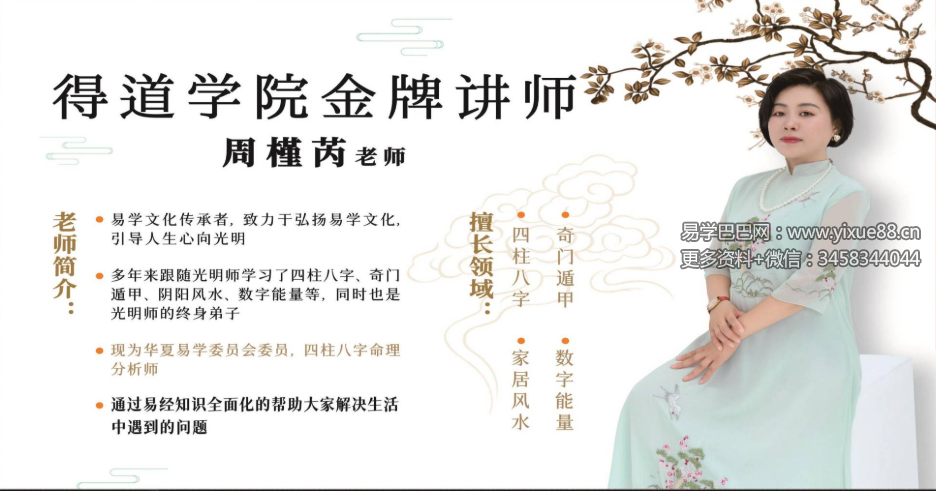 周槿芮 德芮《财富直通车透过财富看财富级别的四大命脉》65页