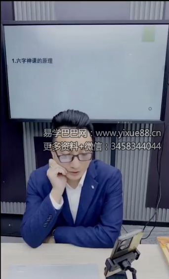 程秀安（德祥）《六壬神课大师核心训练营》1集视频