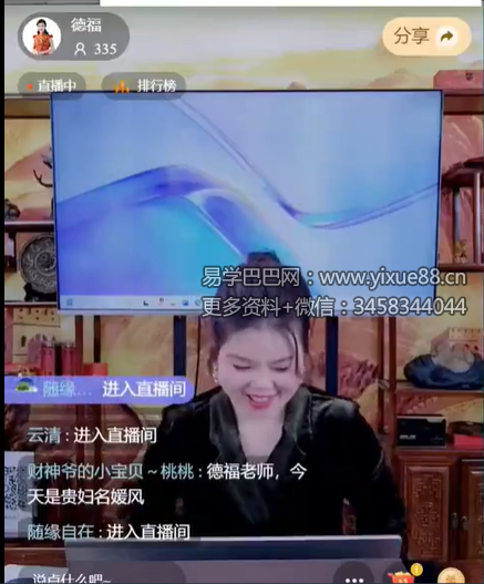 郭舒涵（德福）《流年应期之进财终极密码》1集视频