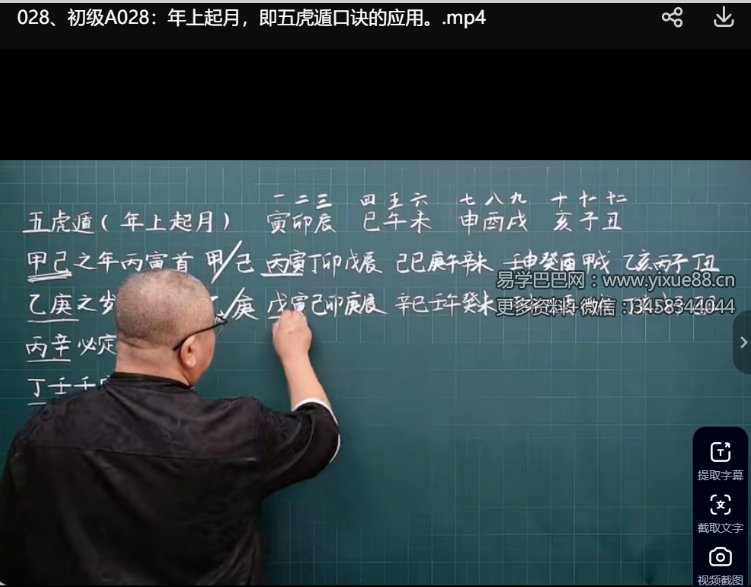 吕老师 吕泽林《八字财运速成》147集