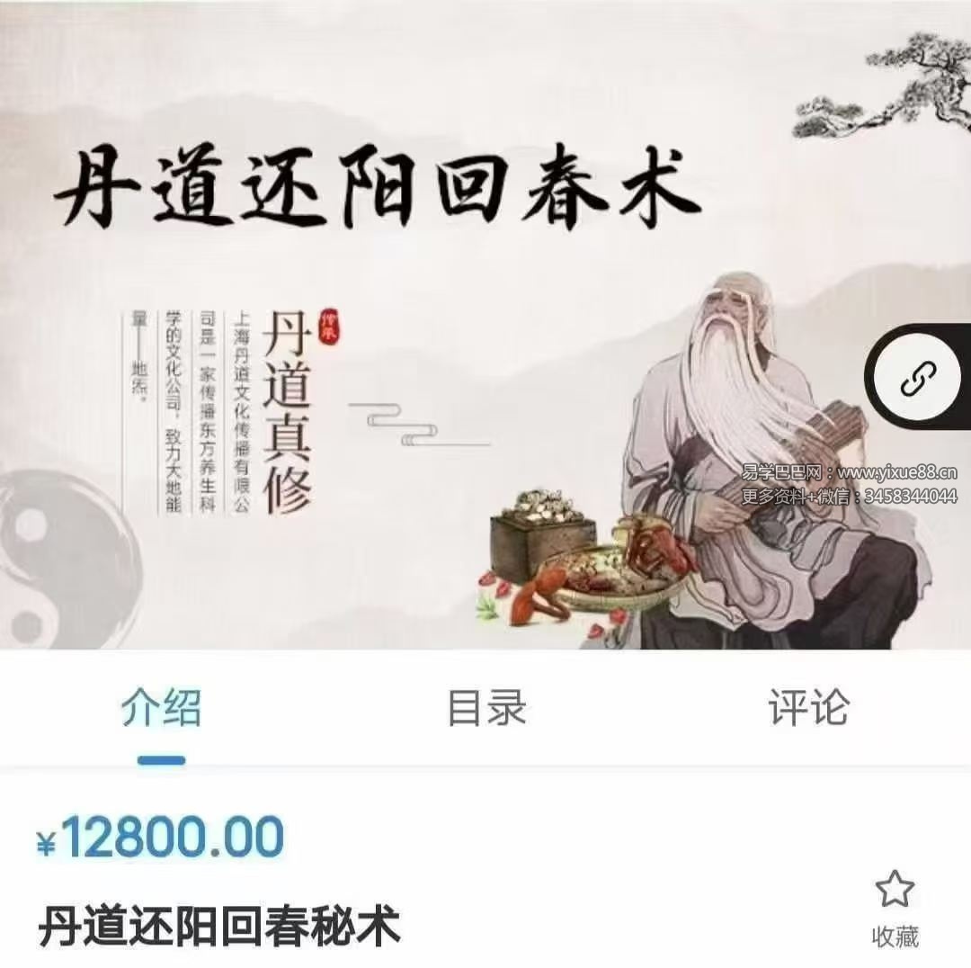 丹道还阳回春秘术7集
