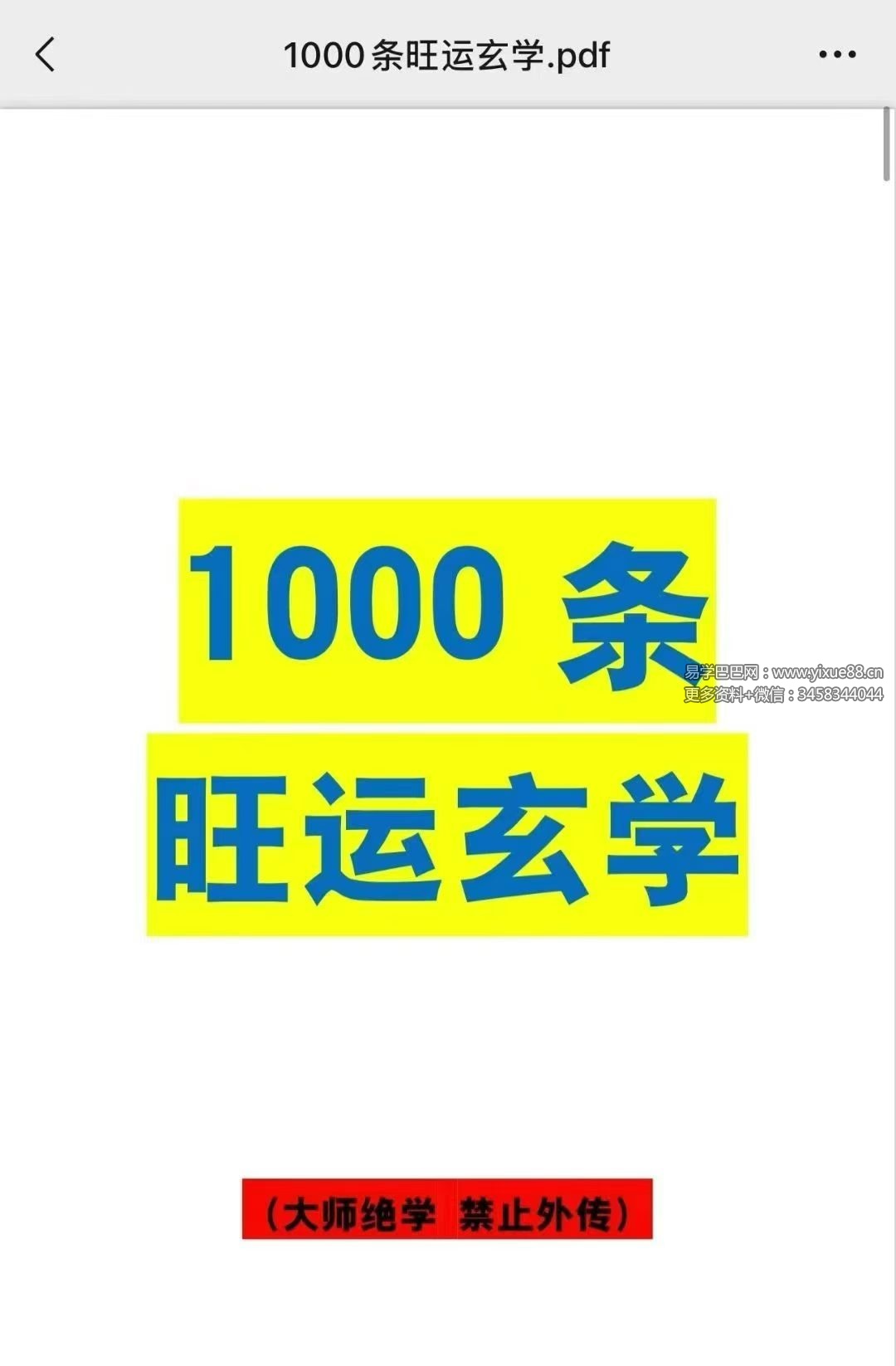 《1000条旺运玄学》173页