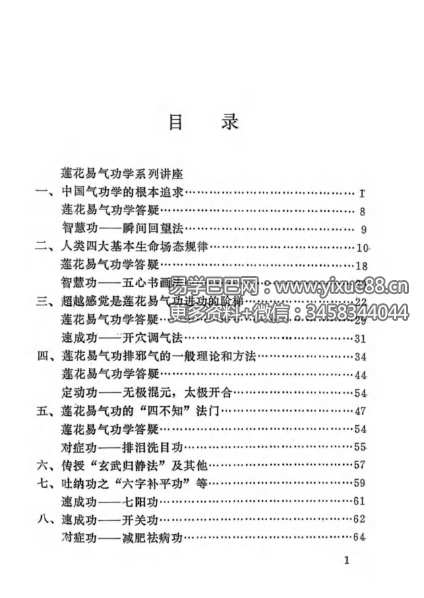 赫永刚 半隐楼文集莲花易炁功6册（录音+电子版）