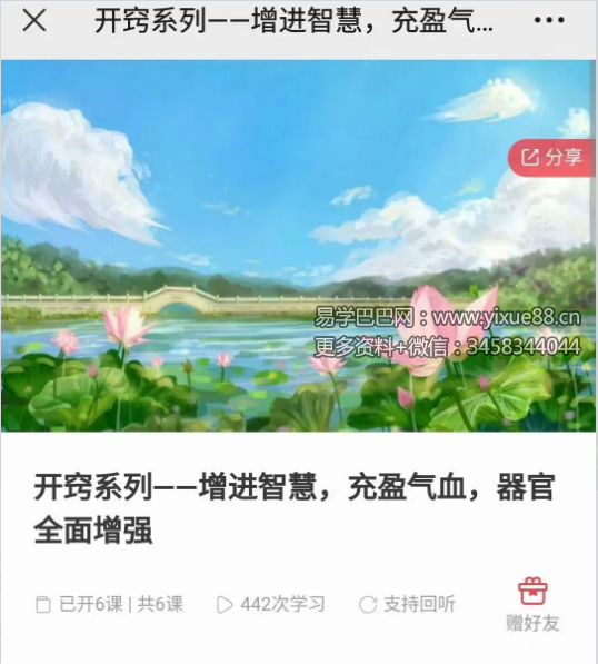 开窍系列 增进智慧，充盈气血，器官全面增强6节录音