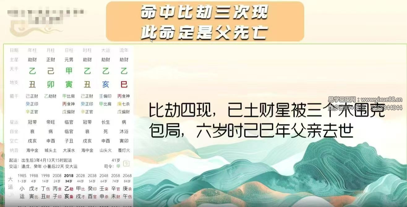 南风老师盲派命理147集视频