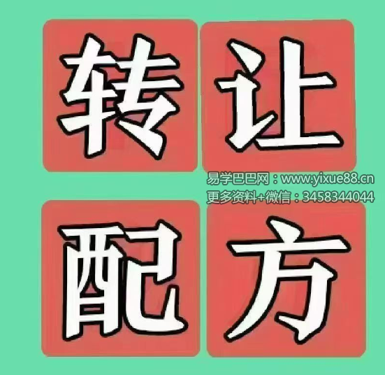 道家真传配方《白发脱发秘方》