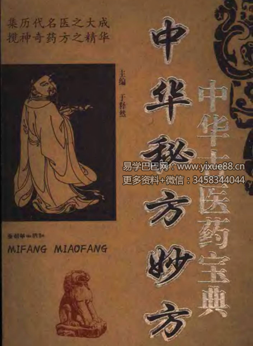 于释然《中华秘方妙方》514页