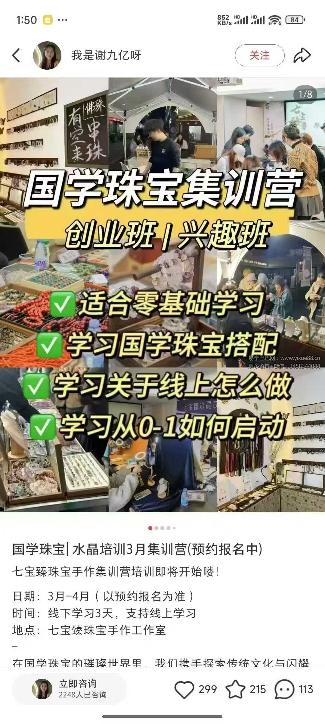 小红书七宝臻水晶课程合集 共五套