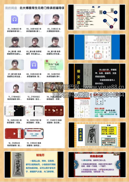 北大博雅常生元奇门传承班辅导课17集（专栏）