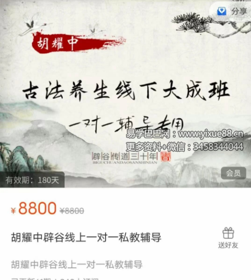 胡耀中 辟谷线上一对一私教辅导61集视频课