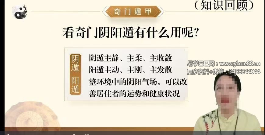 李易玲《奇门遁甲系统课》39集
