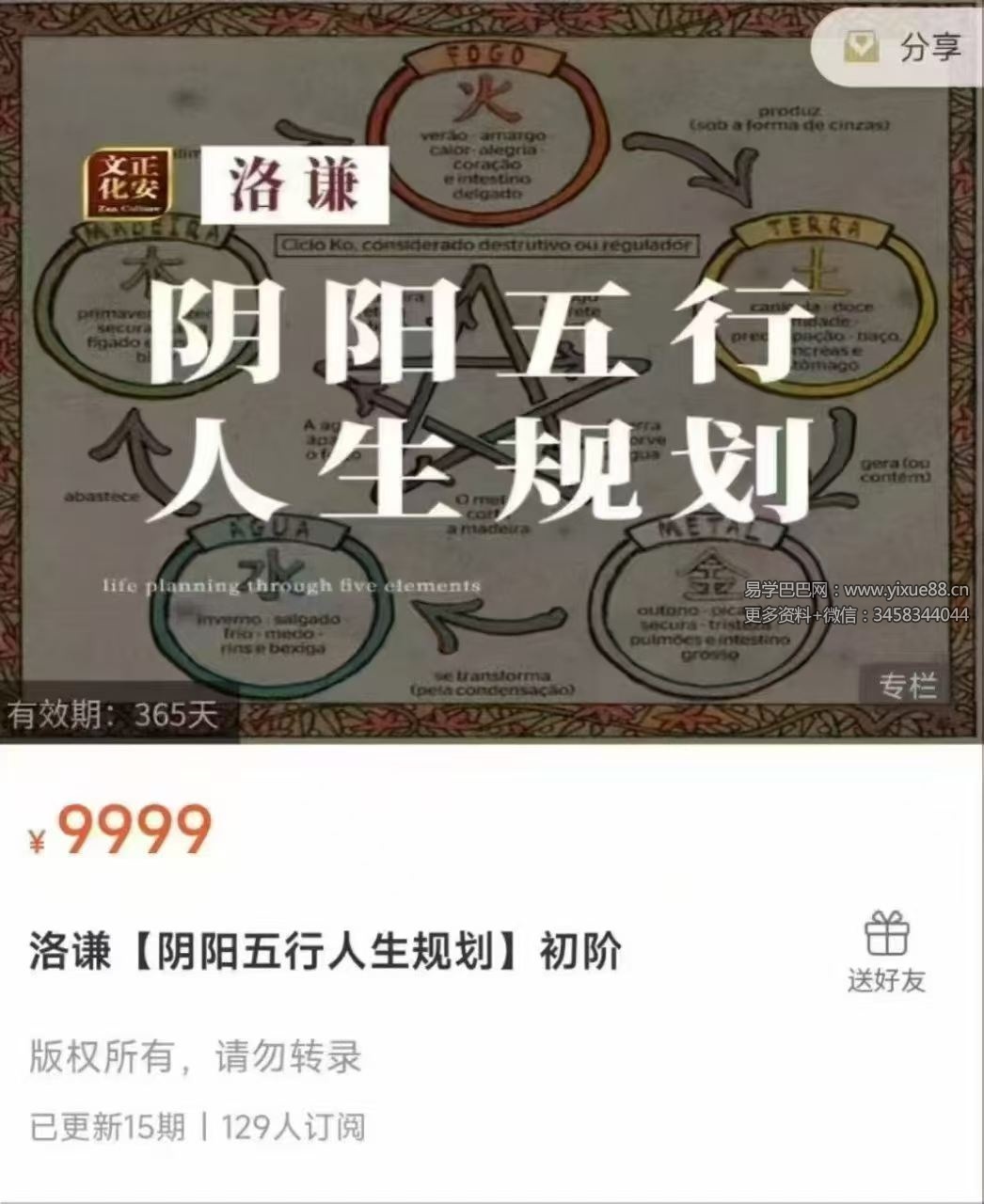 洛谦 阴阳五行人生规划（初中高）