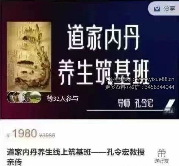 孔令宏教授亲传 道家内丹养生线上筑基班 8集