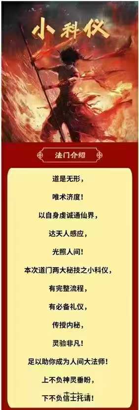 罗道旺 小科仪三期 视频+课件