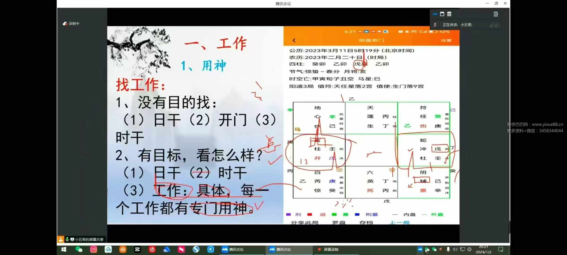 张继忠《奇门遁甲高级课程》18集