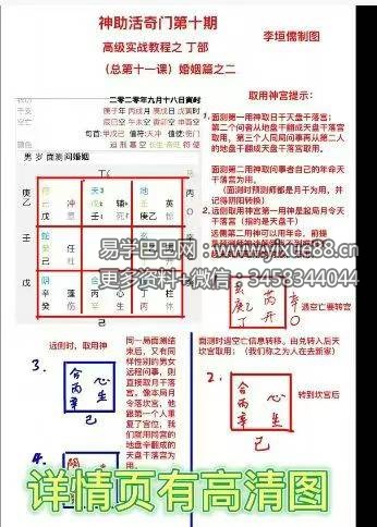 李垣儒《民间神助活奇门》12集