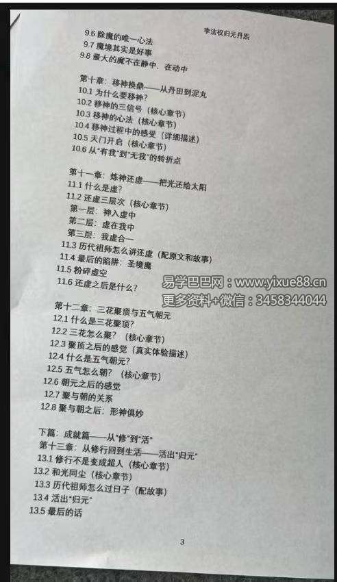 李法权归元丹炁【丹道启蒙课】29讲