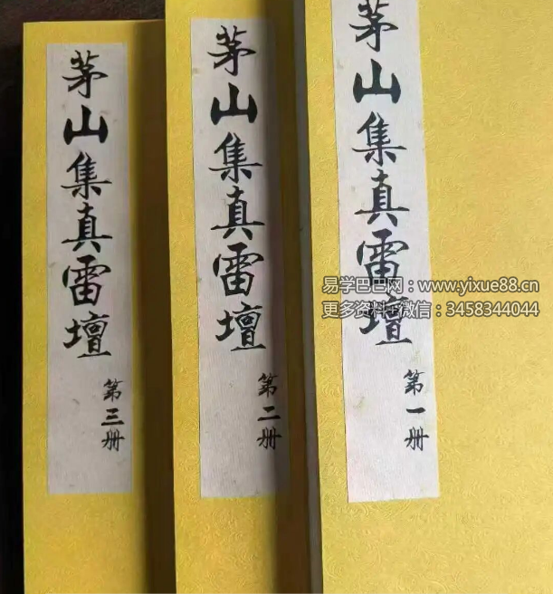 《茅山集真雷坛》合订本166页