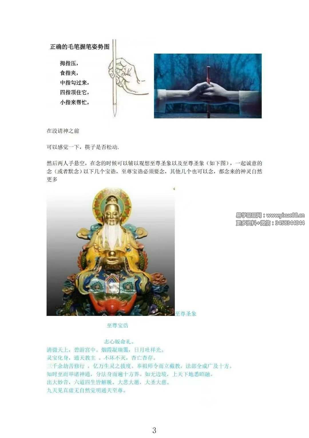 灵宝法脉-请神通灵法 34页
