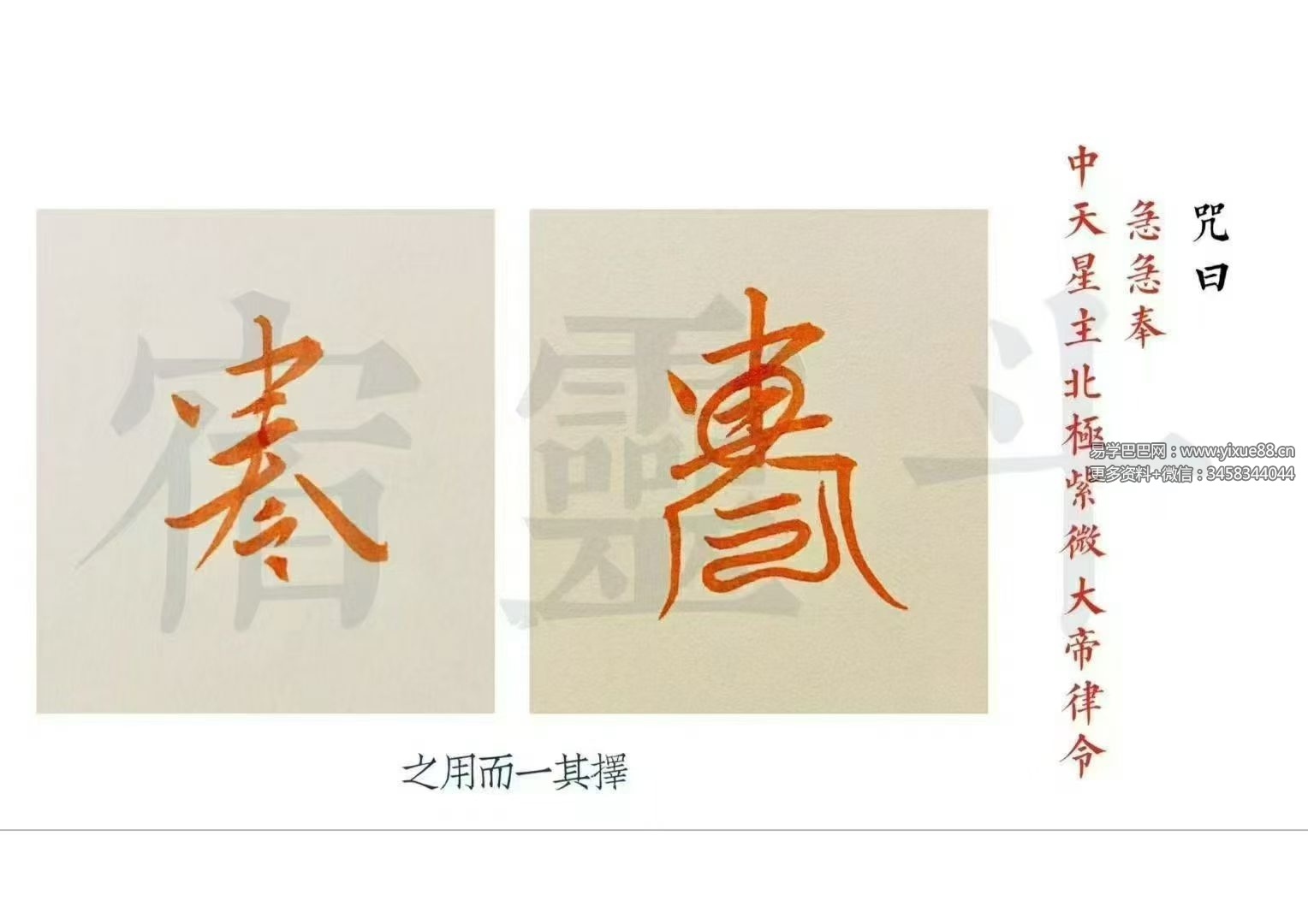 《北帝驱邪斩鬼五雷符秘》38页